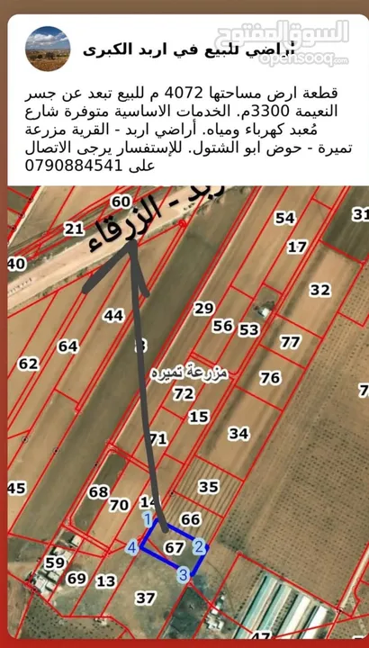 اراضي للبيع في اربد الكبرى