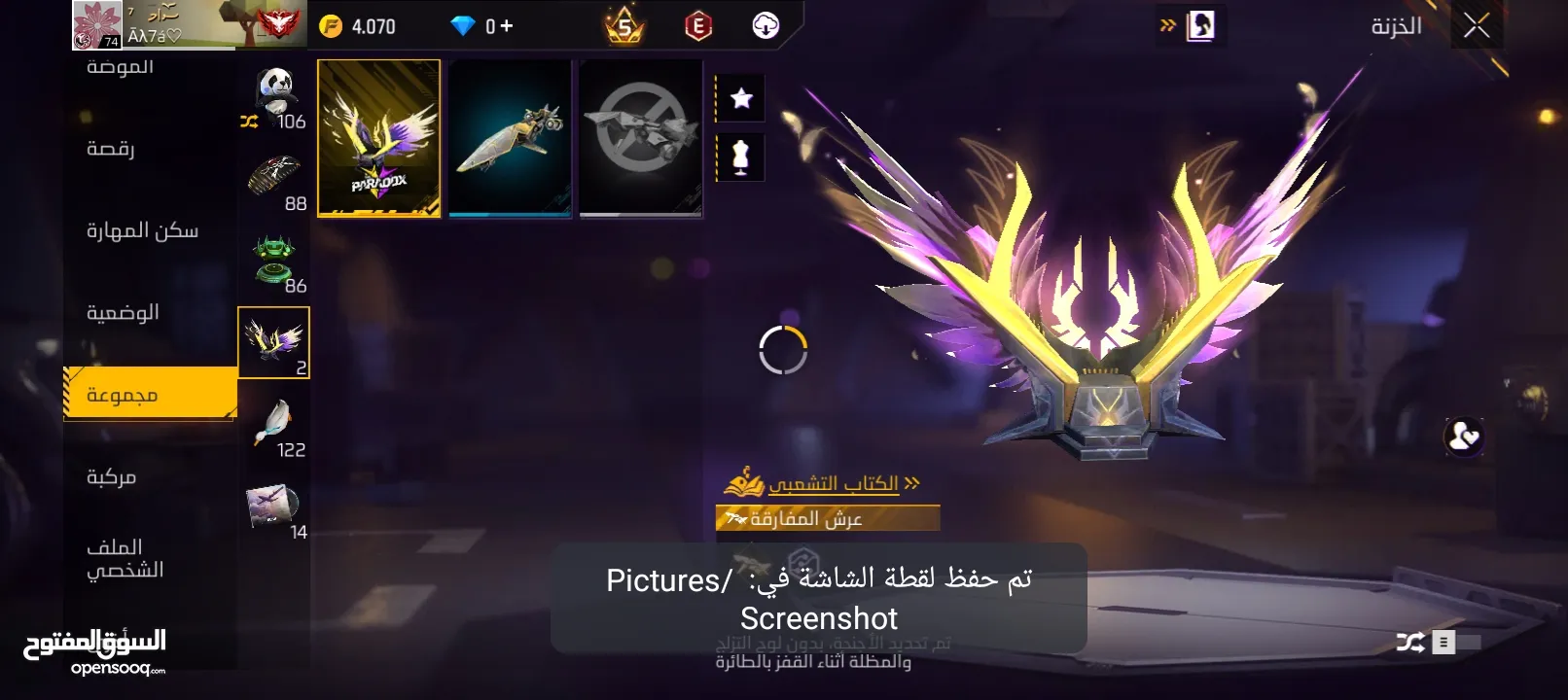 فير باس اول نار
