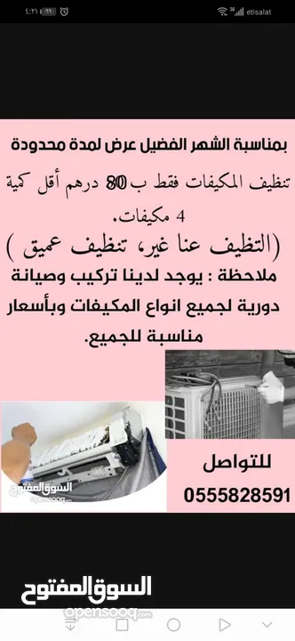 تنظيف مكيفات