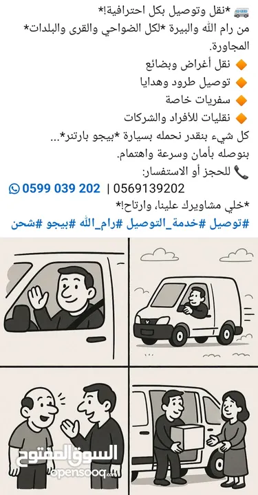 خدمات نقل وتوصيل في رام الله