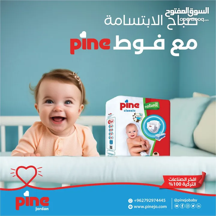 فوط اطفال Pine كلاسيك التركيه بمواصفات عالميه بدون حساسيه وتسريب فقط 2.9 دينار