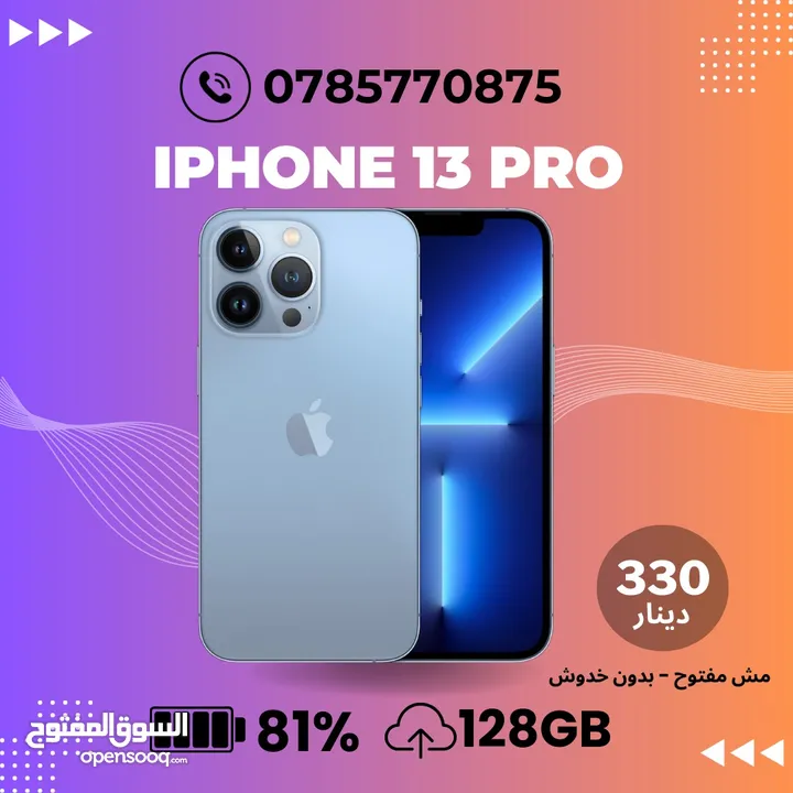 iPhone 13 Pro - 128GB - سعر حرق - مش مفتوح