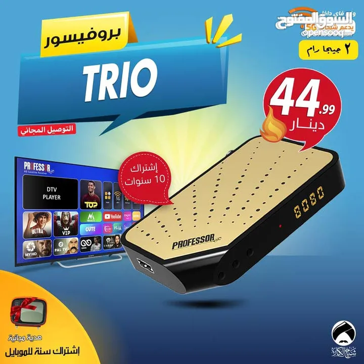 رسيفر بروفيسور Professor Trio إشتراك 10 سنوات 2 جيجا رام توصيل مجاني لجميع انحاء المملكة