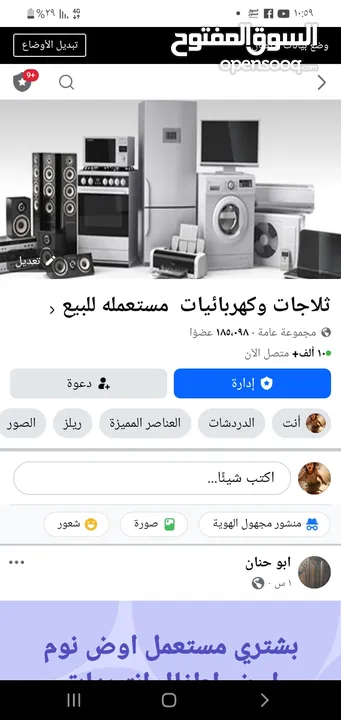 مجموعة فيس بوك للبيع مجموعة عامه ويمكن لمن يعرف تحقيق أرباح جيده منها المجموعة  تزيد كل ساعه