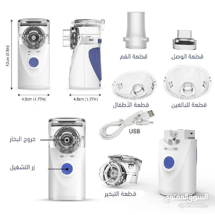 جهاز تبخيرة محمول للاطفال والكبار و لمرضى الحساسية و الربو  يحول الدواء السائل الموجود في العلبه الى