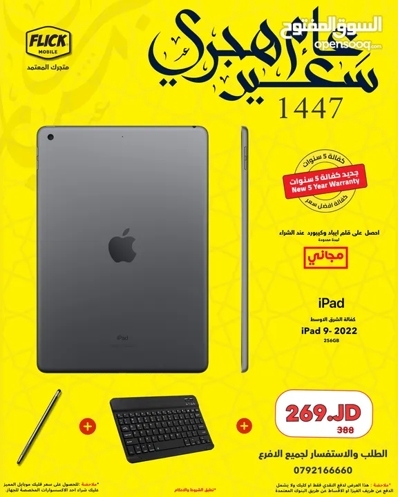 IPAD 9 256GB NEW /// ايباد الجيل التاسع كفاله الوكيل الرسمي مع كفاله فليك 5 سنوات