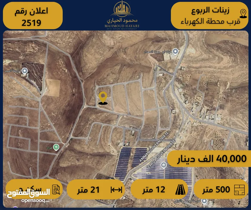 رقم الاعلان (2519) أرض للبيع في زينات الربوع قرب الخدمات