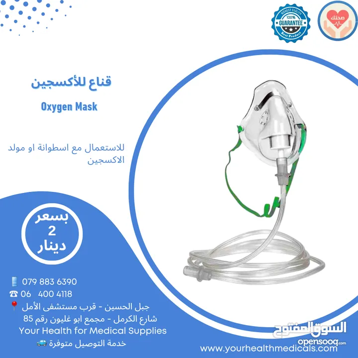 قناع لأجهزة التبخيرة او الأكسجين احجام مختلفة Nebulizer Mask or Oxygen Mask