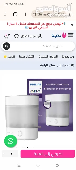 جهاز تعقيم الرضاعات من فيلبس