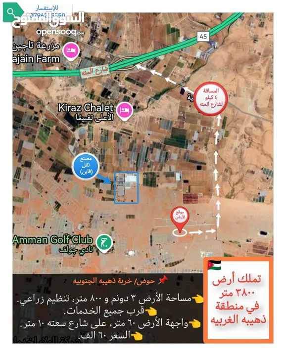 قطع أراضي في الذهيبة الغربية سكنيه وزراعيه بأسعار ممتازه جدا ويوجد مساحات مختلقه بأرقى مناطق الذهيبه