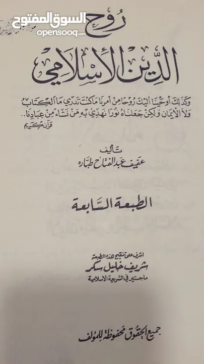 روح الدين الاسلامي. ط 1966