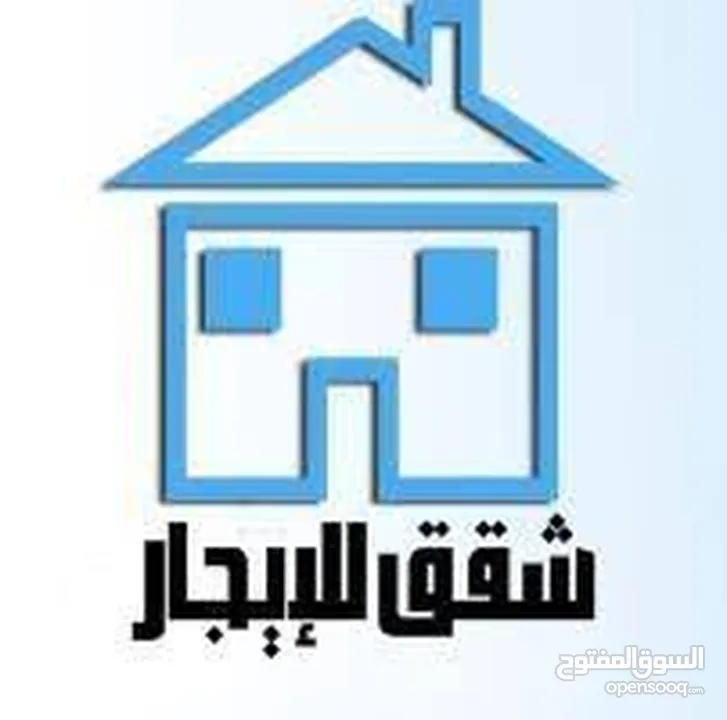 شقة للايجار