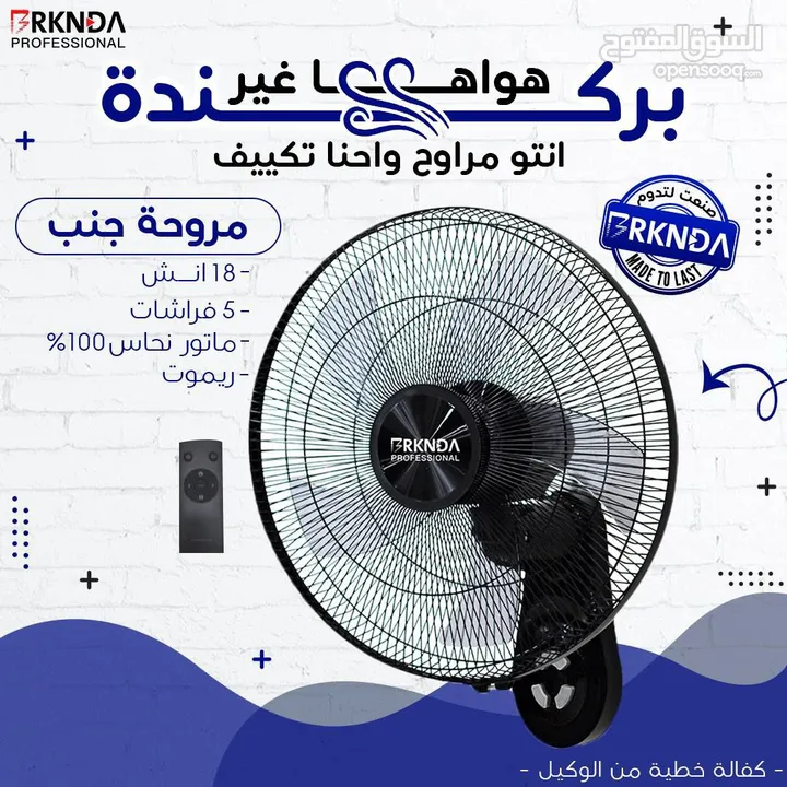 أقوى مراوح BRKNDA في المملكة – تبريد فائق بجودة لا تُضاهى!