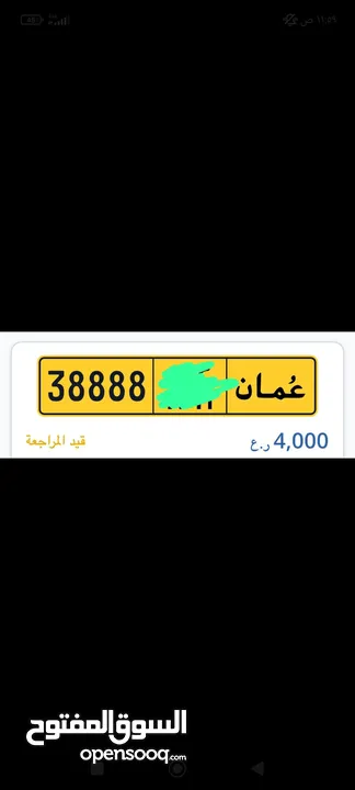 رقم خاص 38888