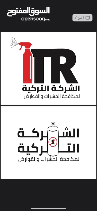 مكافحة الحشرات والقوارض والصراصير وبق الفراش والفئران والبريعصى والنمل