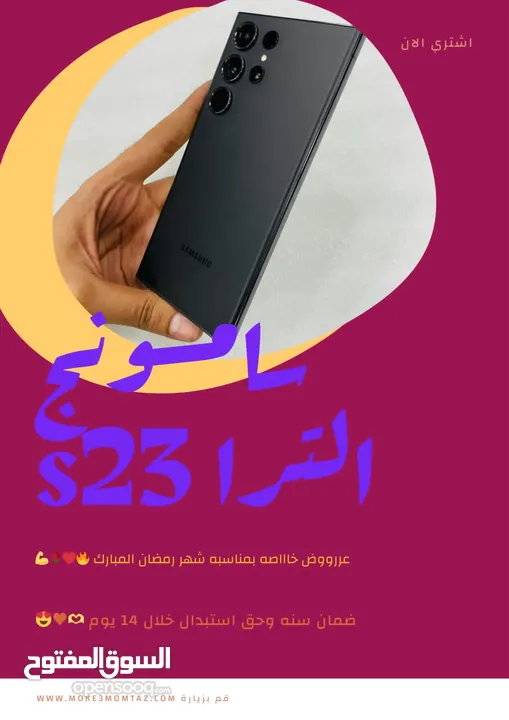 *الجمدان كله عندنا ووووبس?? اعلي اصدارات السامسونج الجباااااره ?? سامسونج الترا s23?? Samsung