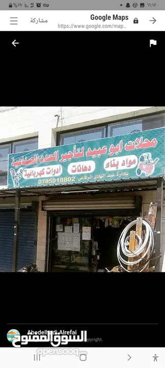 عدد صناعية للايجار مواد البناء