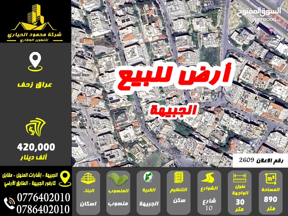 رقم الاعلان (2609) ارض سكنية للبيع في منطقة الجبيهة