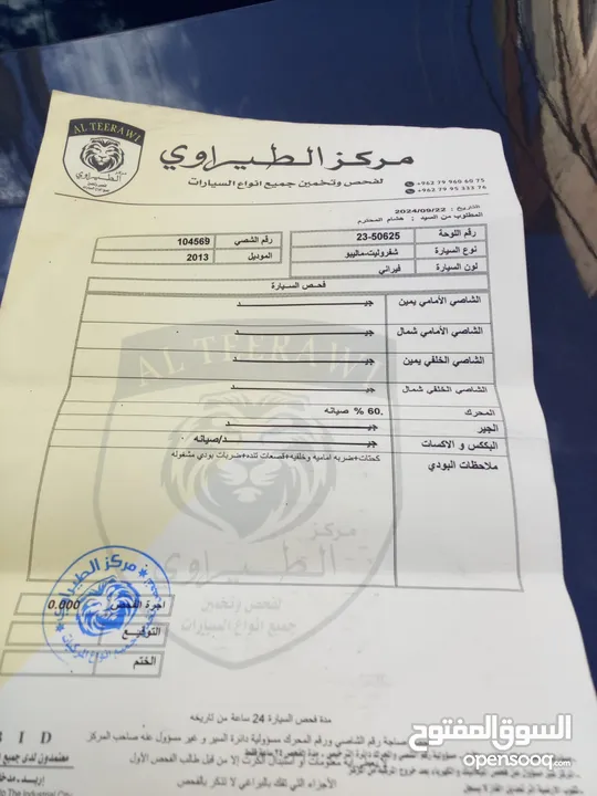 سيارة شفر وليت موديل 2013فل موصفات