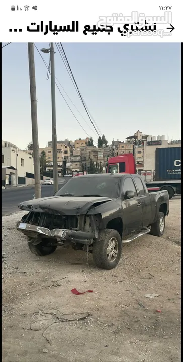 نشتري جميع السيارات و بكمات مضروبة على ضربتها بأفضل الأسعار