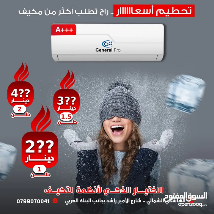 مكيف جنرال 1طن  الأصلي صناعه الصين كفاله 5 سنوات موديل 2025 A+++ نسبة توفير 70%شامل توصيل وتركيب