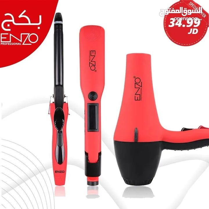 بكج اينزو جديد هدية العروسة من ماركة ENZO الإيطالية  الاصلي 100%