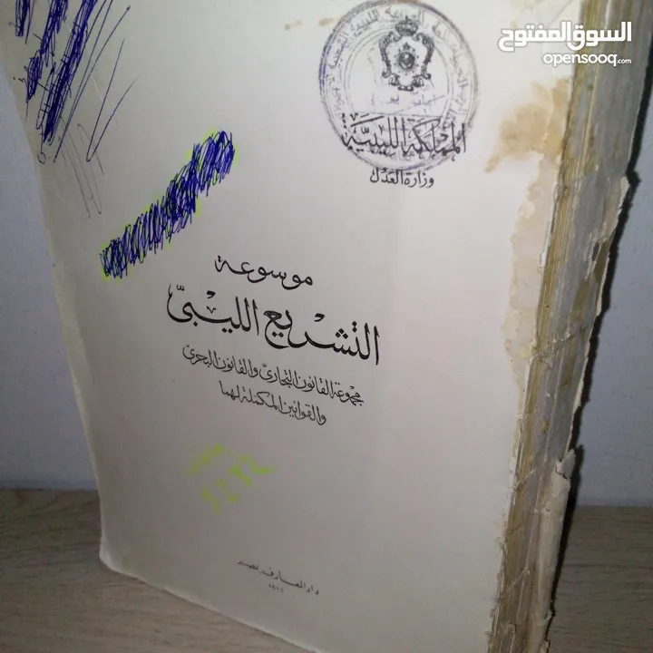 مجلد التشريع الليبي