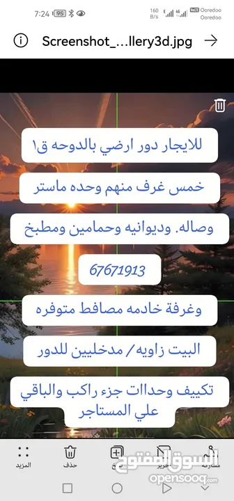 للايجار دور ارضي بالدوحه ق1