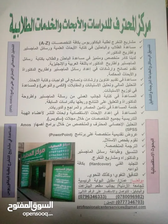 المساعدة وإعداد رسائل ماجستير و دكتوراه تحليل إحصائي spss  مشاريع تخرج أبحاث تدقيق حل مدرس إحصاء