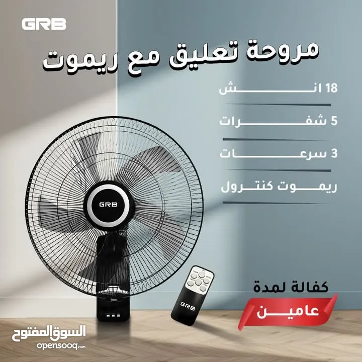 مراوح GRB ضمان سنتين من تاريخ الشراء  متوفر عدة ألوان وأشكال