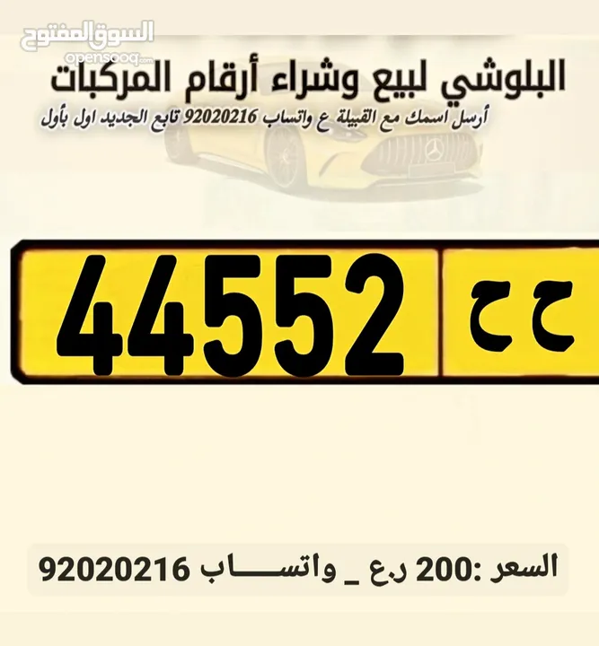 للبيع رقم 44552/ح ح