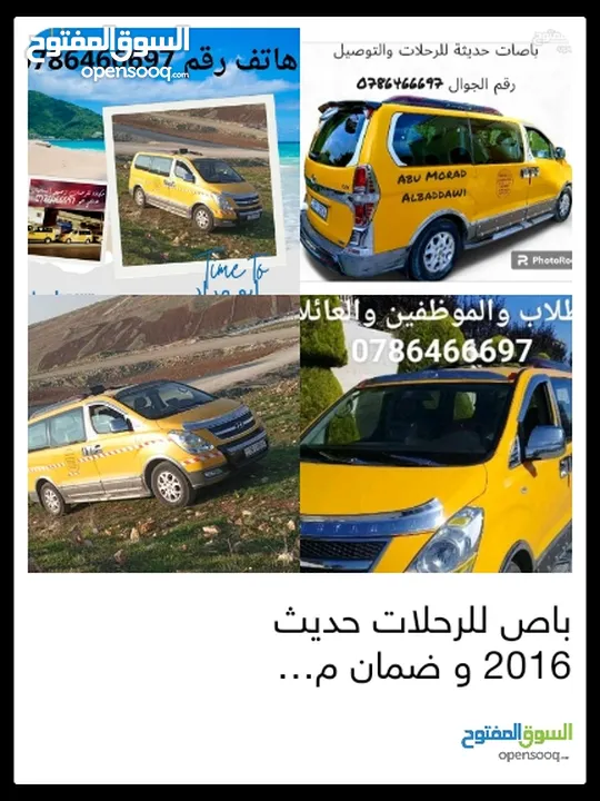 باص للتوصيل والرحلات والنوادي الصيفية وجميع المناسبات