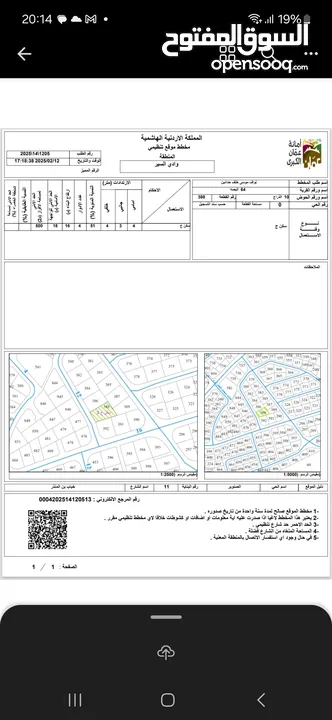 ارض سكنية للبيع في ابو السوس البصة حوض الذراع مساحة 710م2  جاهزة للبناء واصل كافة الخدمات