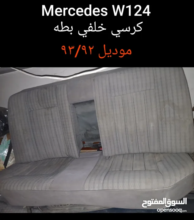 قطع مرسيدس w210/w124 بحاله جيده  بسعر مغري