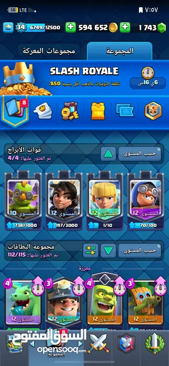 حساب كلاش رويال للبيع لفل12كؤس 7000+