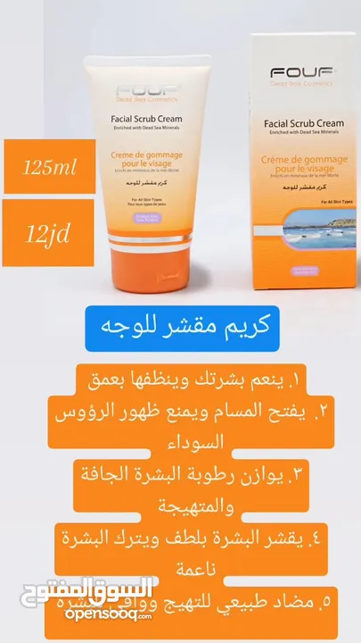 منتجات البحر الميت fouf للعناية بالجسم والشعر والوجه