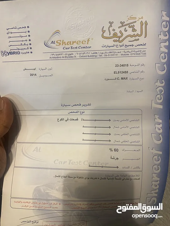 فورد سي ماكس 2014