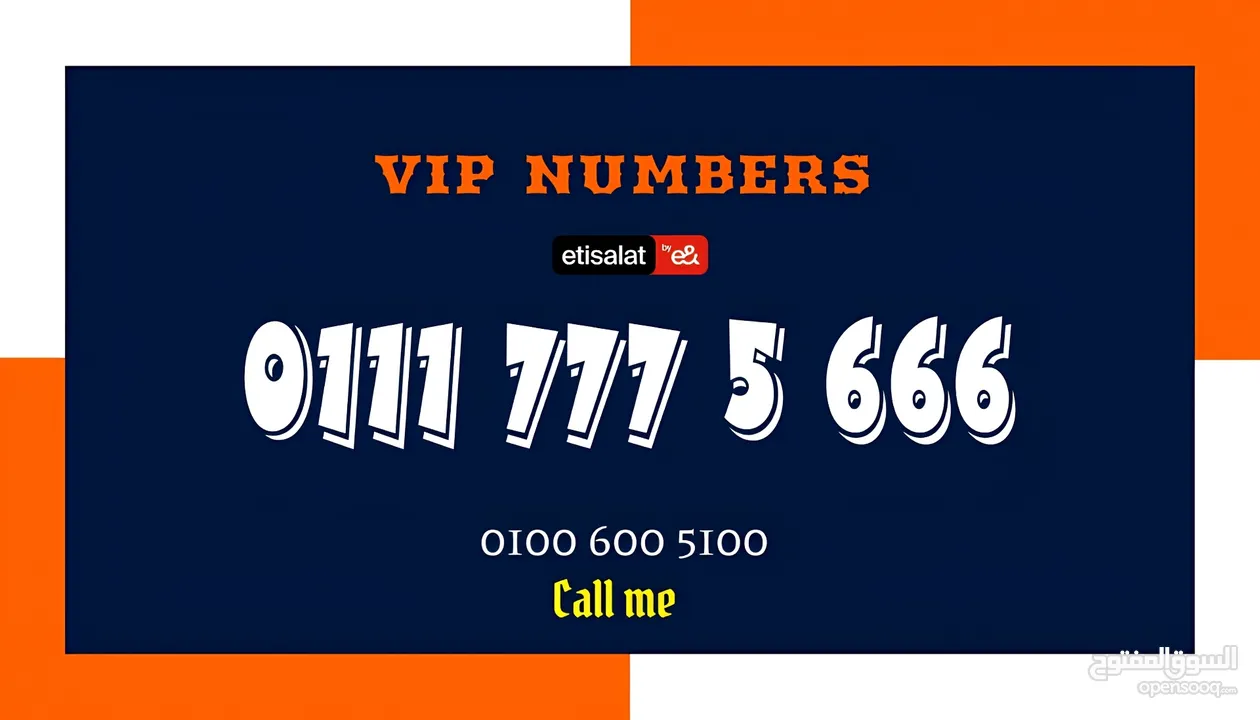 ارقام اتصالات مميزة Vip Numbers
