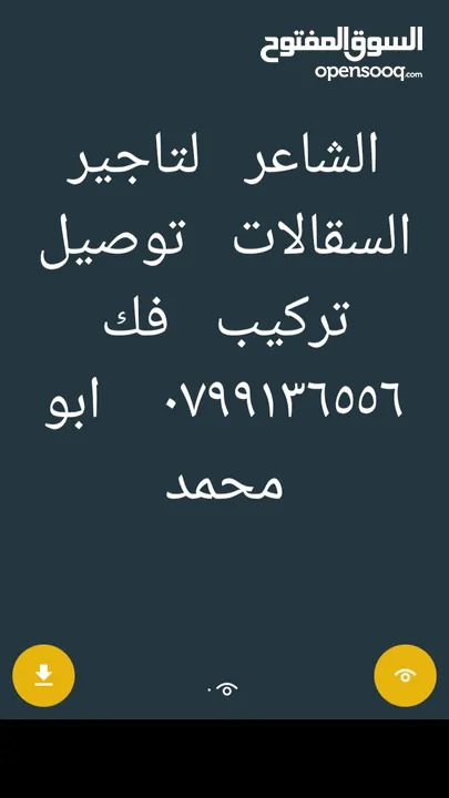 الشاعر لتأجير السقالات