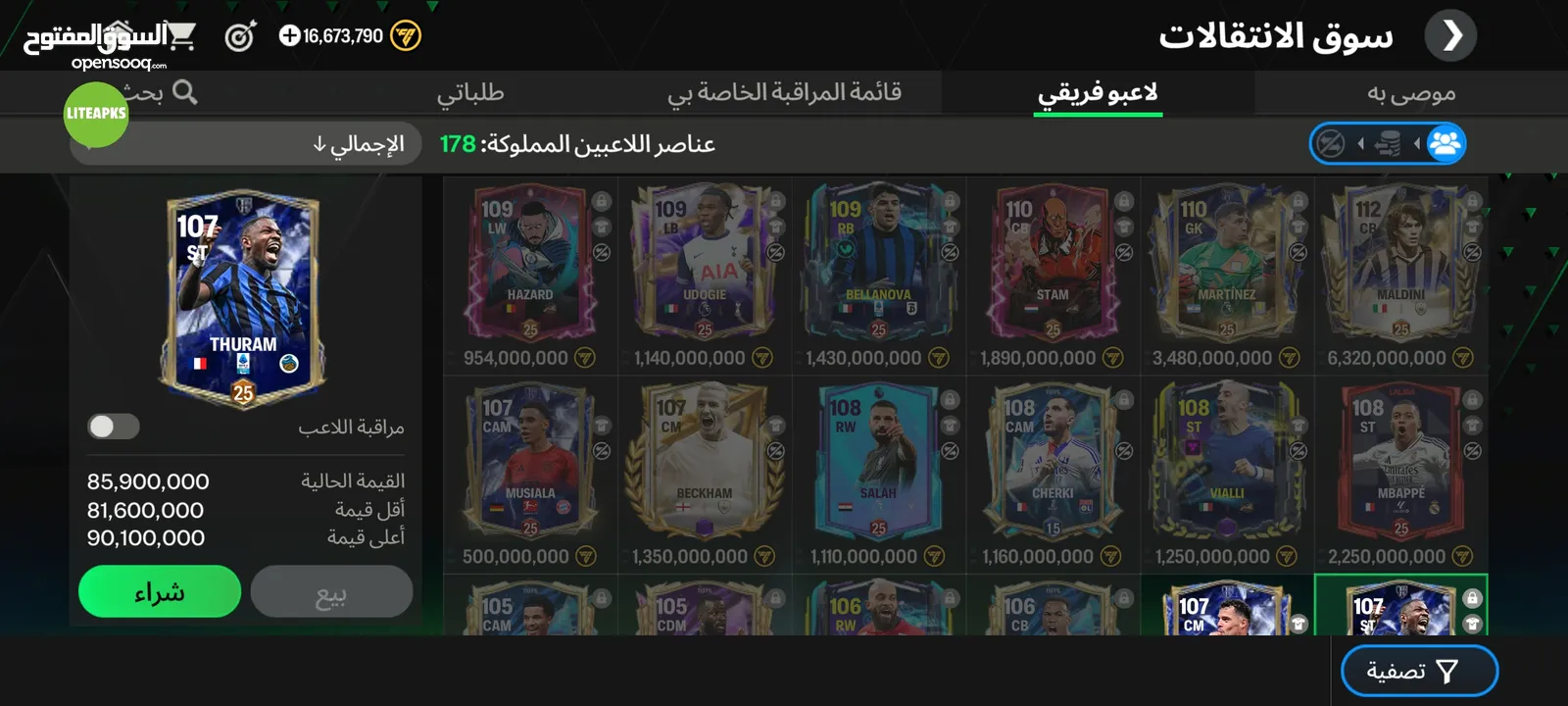 بيع حساب فيفا موبايل 2025 حساب بجنن مولع فيو لعبين قوسين ومدربين شبه ماكس سبب البيع : فقدت الشغف وبس