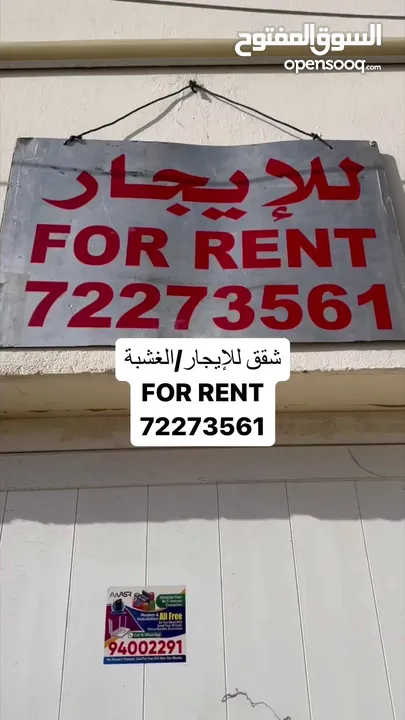 شقة للايجار صحار الغشبه مقابل ستي سنتر صحار Apartment for Rent/Opposite City  Centre