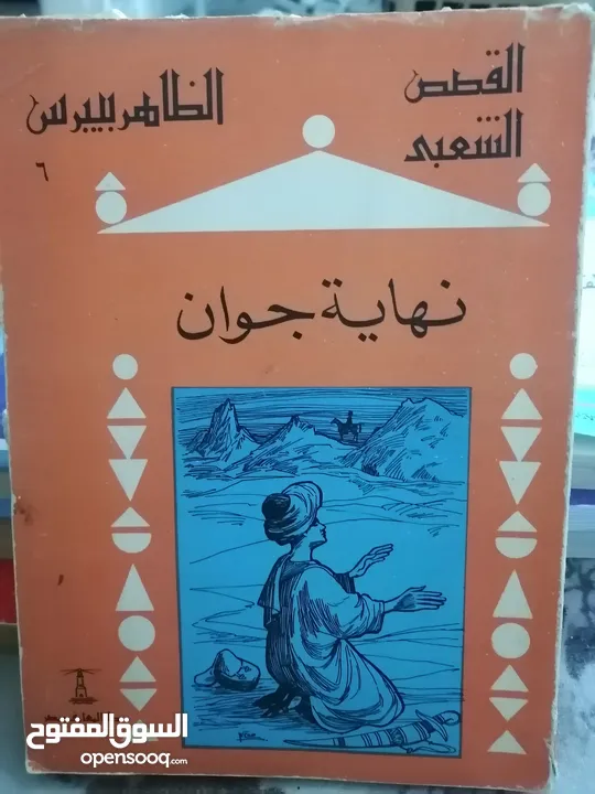 كتب مستعمله وجديده للبيع بسعر مناسب لك