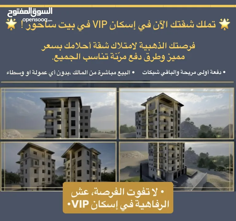 تملك شقتك الآن في اسكان VIP في بيت ساحور ، طريقة الدفع تناسب الجميع