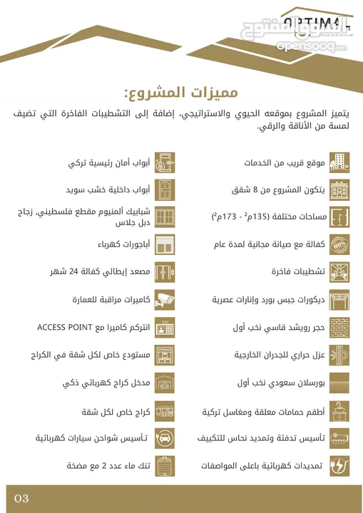 شقق فاخرة وعصرية للبيع، مرج الحمام، مساحات من 135م2 الى 173م2 ( المشروع 8 شقق فقط)