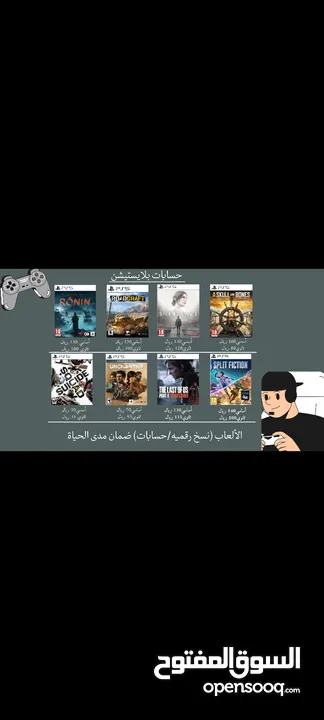 حسابات بلاستيشن فور و فايف معا ضمان مدى الحياة