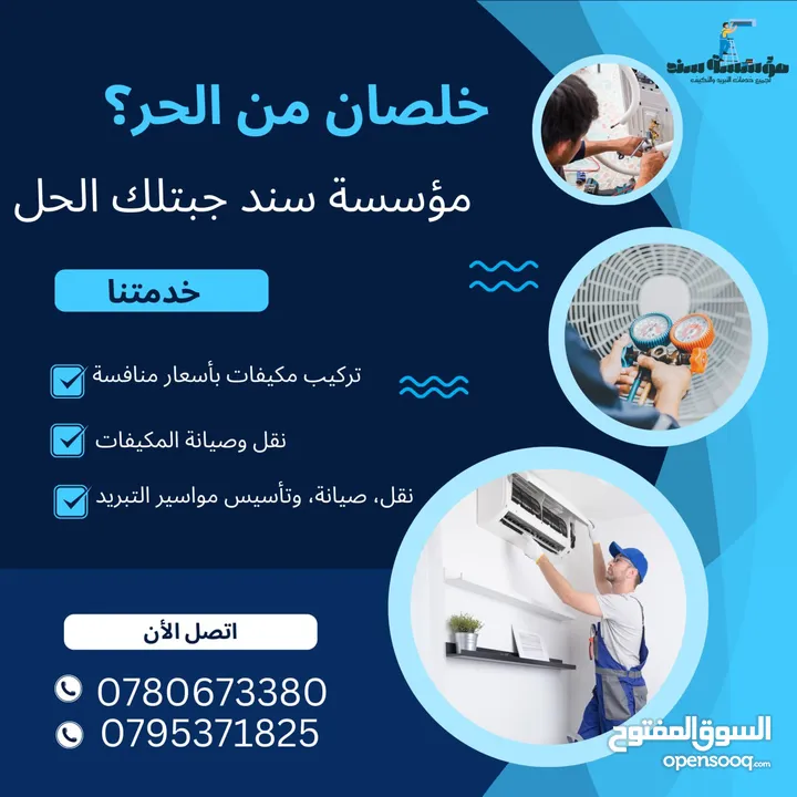 صيانة مكيفات بأفضل خدمة ومميزة فك وتركيب مكيفات وتبريد وجميع الأنواع