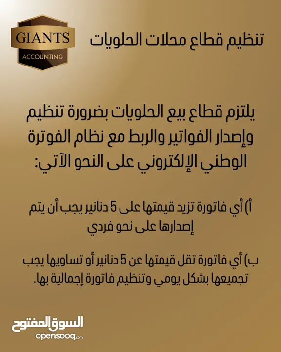 خدمات محاسبية وضريبية بدوام جزئي مع برنامج محاسبي مجاني متوافق مع نظام الفوترة الوطني