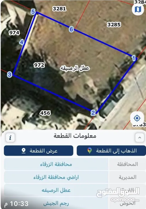 ارض للبيع محافظة الزرقاء  التطوير الحضري مساحة القطعه دونم