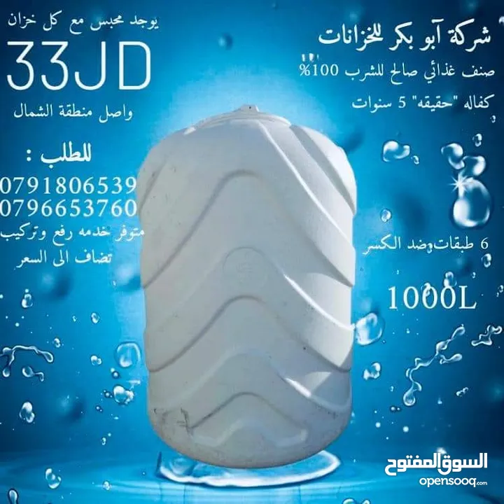 خزانات مياه في أربد خزانات في اربد خزان مياه خزان في اربد خزان في أربد 6طبقات واصل في اربد موجود 24س