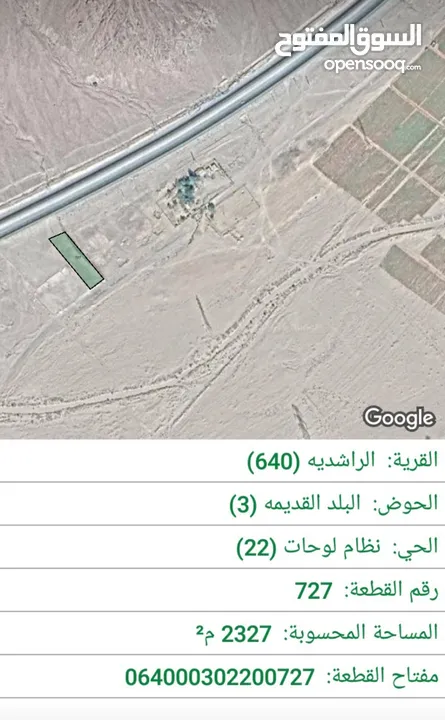 أراض للبيع القويره/العقبه /الحسينية/الشوبك